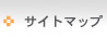 �T�C�g�}�b�v